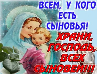Трогательная открытка на день сыновей — Slide-Life.ru