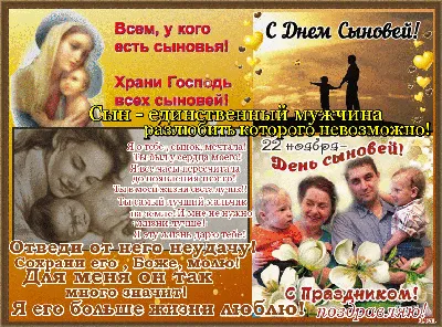 С Днем сыновей всех мальчиков: взрослых и не очень!