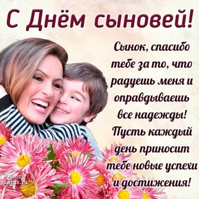 ДЕТСКАЯ ОДЕЖДА Челябинск on Instagram: \"22 ноября — День сыновей! Ставьте  ♥️ если у вас сынок, посмотрим сколько нас 😊 Сегодня праздник сыновей. И  это праздник каждой мамы, Ведь нету ничего важней —