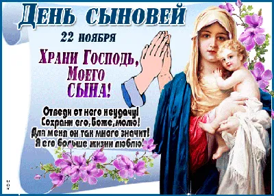 22 ноября — День сыновей | Библиотеки Архангельска