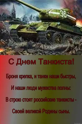 Шикарная открытка с Днём Танкиста • Аудио от Путина, голосовые, музыкальные