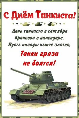 Поздравление главы Канашского муниципального округа С.Н. Михайловаа с Днем  танкиста | Канашский муниципальный округ Чувашской Республики