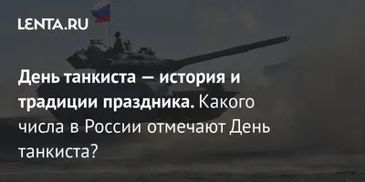 Уважаемые воины-танкисты, дорогие ветераны танковых войск! |  www.adm-tavda.ru