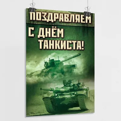 День танкиста: какого числа отмечают в 2023 году, особенности, история,  традиции праздника: Россия: Lenta.ru