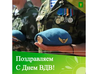 Воробьев поздравил десантников с Днем ВДВ - В регионе - РИАМО в Реутове