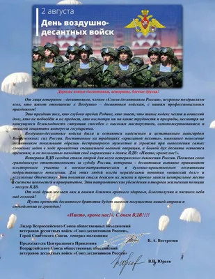 ГТРК \"Смоленск\". Новости. Губернатор поздравил смоленских десантников с  Днем ВДВ