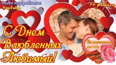 С Днем Влюбленных!!!.... Кулинарные статьи и лайфхаки | 14.02.2014 - ღ Юляღ