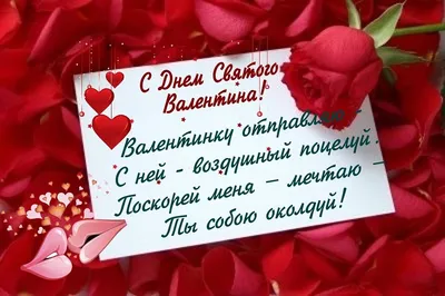 Открытка С Днём влюблённых 10шт 7х10см купить в Ростове-на-Дону оптом и в  розницу по цене 50 руб.