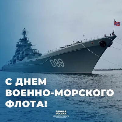 С Днем Военно-Морского флота - Новости - Администрация сельского поселения  Шеркалы - Органы местного самоуправления муниципального образования  «Сельское поселение Шеркалы» - Структура - Органы местного самоуправления и  учреждения - Сельское поселение ...