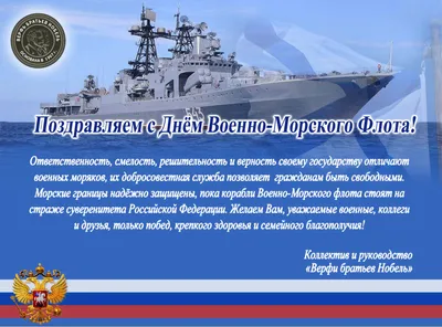 Океанос поздравляет с Днем Военно-морского флота