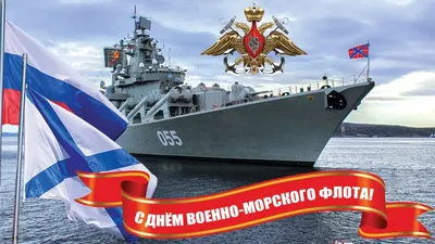 ARMTORG и журнал «Вестник арматуростроителя» поздравляют с Днём  Военно-Морского Флота! armtorg.ru