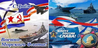 С Днем Военно-Морского флота! - Новости - Администрация сельского поселения  Шеркалы - Органы местного самоуправления муниципального образования  «Сельское поселение Шеркалы» - Структура - Органы местного самоуправления и  учреждения - Сельское поселение ...