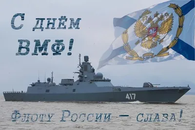 С Днём Военно-Морского Флота! - Городская больница №4