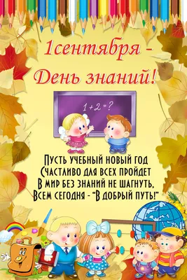 День знаний 1 Сентября! - Ошколе.РУ