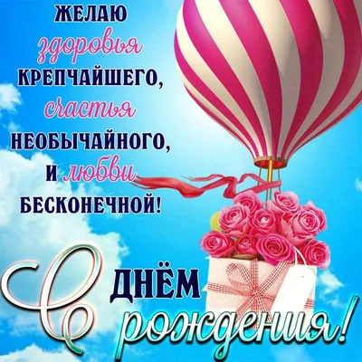 Открытки с днем рождения девушке — Slide-Life.ru