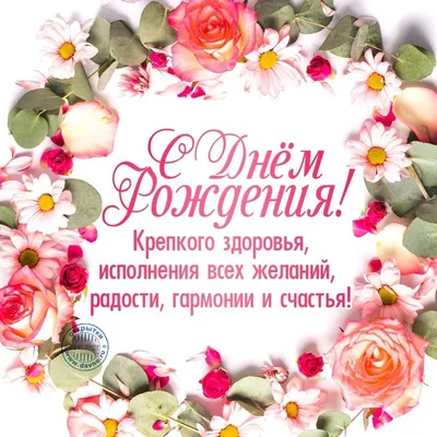 Картинки \"С Днем Рождения!\" бесплатно (12263 шт.)