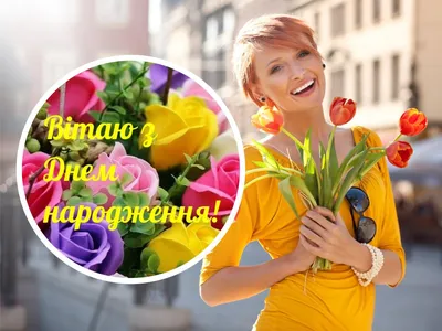 Картинки \"С Днем Рождения!\" бесплатно (12263 шт.)