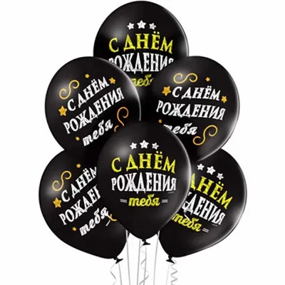 Купить шар-сферу с надписью «На день рождения» (градиент) с доставкой по  Екатеринбургу - интернет-магазин «Funburg.ru»