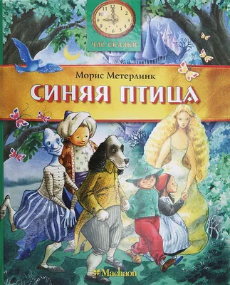 Синяя птица, , Никея купить книгу 978-5-907307-42-1 – Лавка Бабуин, Киев,  Украина