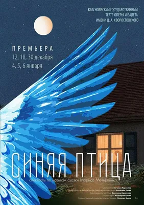 Синяя птица (ил. А. Басюбиной) (Морис Метерлинк) - купить книгу с доставкой  в интернет-магазине «Читай-город». ISBN: 978-5-04-179201-5