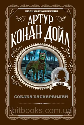 Фото Хаунд собаки баскервилей - вдохновение для любителей собак