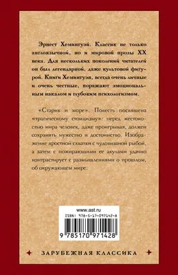 Эрнест Хемингуэй «Старик и море» 70 лет со времени первой публикации | МБУК  \"Гуманитарный центр - библиотека имени семьи Полевых\"