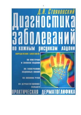 Хиромантия по ФСМ - купить книгу в интернет магазине, автор Андрей  Романовский-Коломиецинг - Ridero