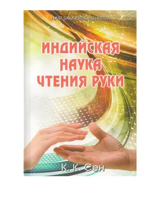 Как читать линии на руках: правила и особенности — Астрология