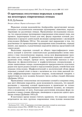 Куриные (птичьи) клещи – это относительно крупные паразиты с телом овальной  формы красновато-коричневого цвета и белыми пятнами на… | Instagram