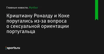 Футболист Коке: изображение, созданное великим мастером