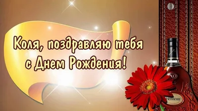 Поздравляем с днем рождения Дядю Колю Воронцова! | Издательство АСТ