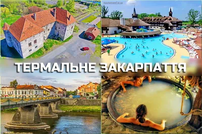 Лечение в термальных водах Косино.