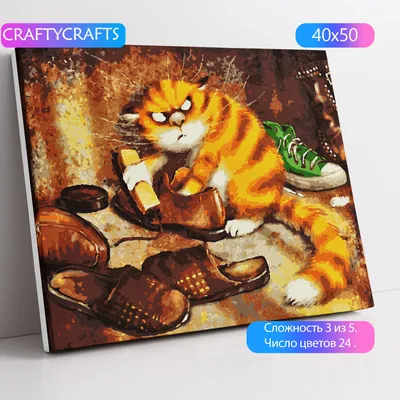 Картина по номерам Colibri \"Сердитый кот чистит обувь\" 40х50 см с настенным  креплением Холст на подрамнике - купить с доставкой по выгодным ценам в  интернет-магазине OZON (384117326)