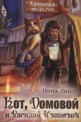 Ватная интерьерная игрушка Кот и домовой