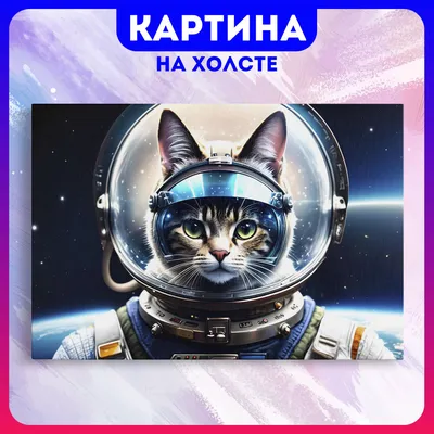 Котики - астронавты из нейровселенной Midjourney | Пикабу