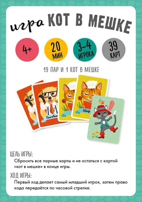 Купить настольную игру Кот в мешке в Минске, цены | Svoyaigra.by
