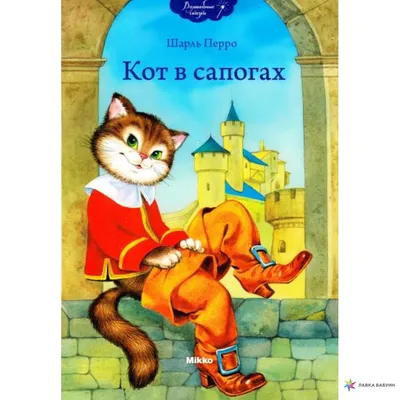 Кот в сапогах - Мультфильм - сказки для детей - сказка - YouTube