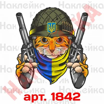 Украину защищают даже коты (ФОТО), Мр Эбенезер Дорсет, эсквайр, 7 марта  2022 г. — Динамо Киев от Шурика