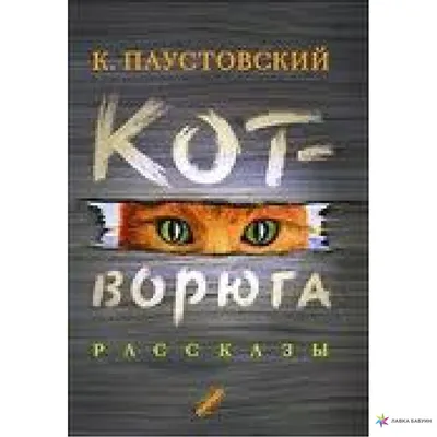 Радиоспектакль «Кот-ворюга» на \"Радио России-Калуга\"