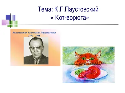 Иллюстрация 10 из 21 для Кот Ворюга: стихи, рассказы, сказки о животных |  Лабиринт - книги. Источник: