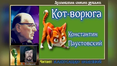 Презентация к уроку по литературному чтению по теме «К.Г. Паустовский «Кот  – ворюга» в 3 классе по программе «Начальная школа XXI век».