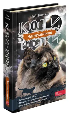 Левосерд | Коти–Вояки [Укр] Amino