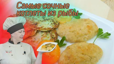 Котлеты из свежей рыбы (ротана) в сливочном соусе - рецепт автора Елена  Кутилина 🌳