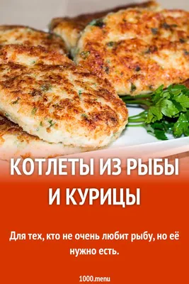 Котлеты «вместо рыбы» | Greenwise — Альтернативные продукты настоящего