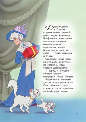 Viber - Качай новый стикерпак с кошечкой Мари из мультфильма «Коты- аристократы»: viber.com/stickers/mariecat_ru | Facebook