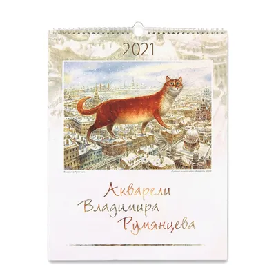 Купить почтовые открытки с изображениями котов Владимира Румянцева «Ангел с  Петропавлоки» в «Artangels»