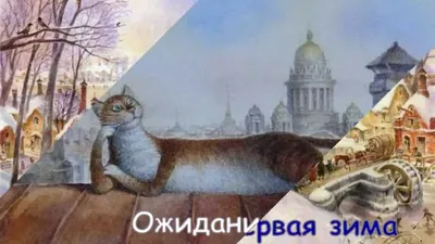 Открытки - акварели Румянцева \"Петербургские коты\", цены. Купить в  Интернет-Магазине ”Садко”.
