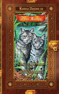 Рисунок Коты-воители №152638 - «В мире литературных героев» (28.12.2023 -  15:53)