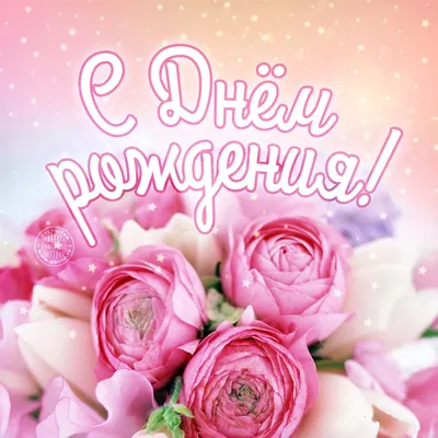 Открытка на день рождения с букетом роз — Скачайте на Davno.ru