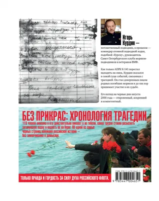 Молчание — золото на погонах. «Курск»: сколько времени было нужно, чтобы не  успеть спасти. Материал 2002 года — Новая газета